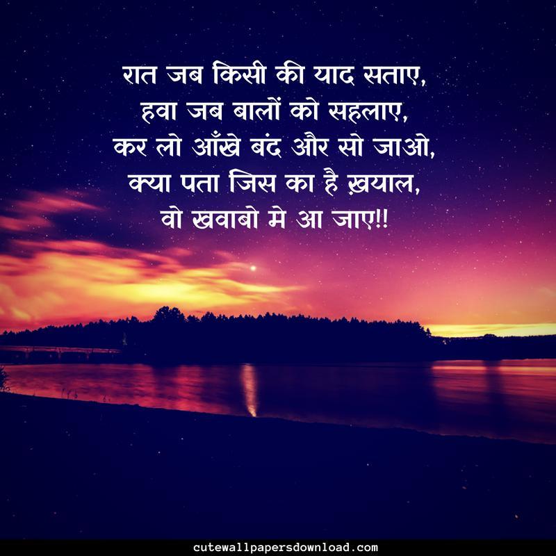 75 Good Night Wallpaper With Shayari In Hindi For Facebook - Poem In Hindi , HD Wallpaper & Backgrounds