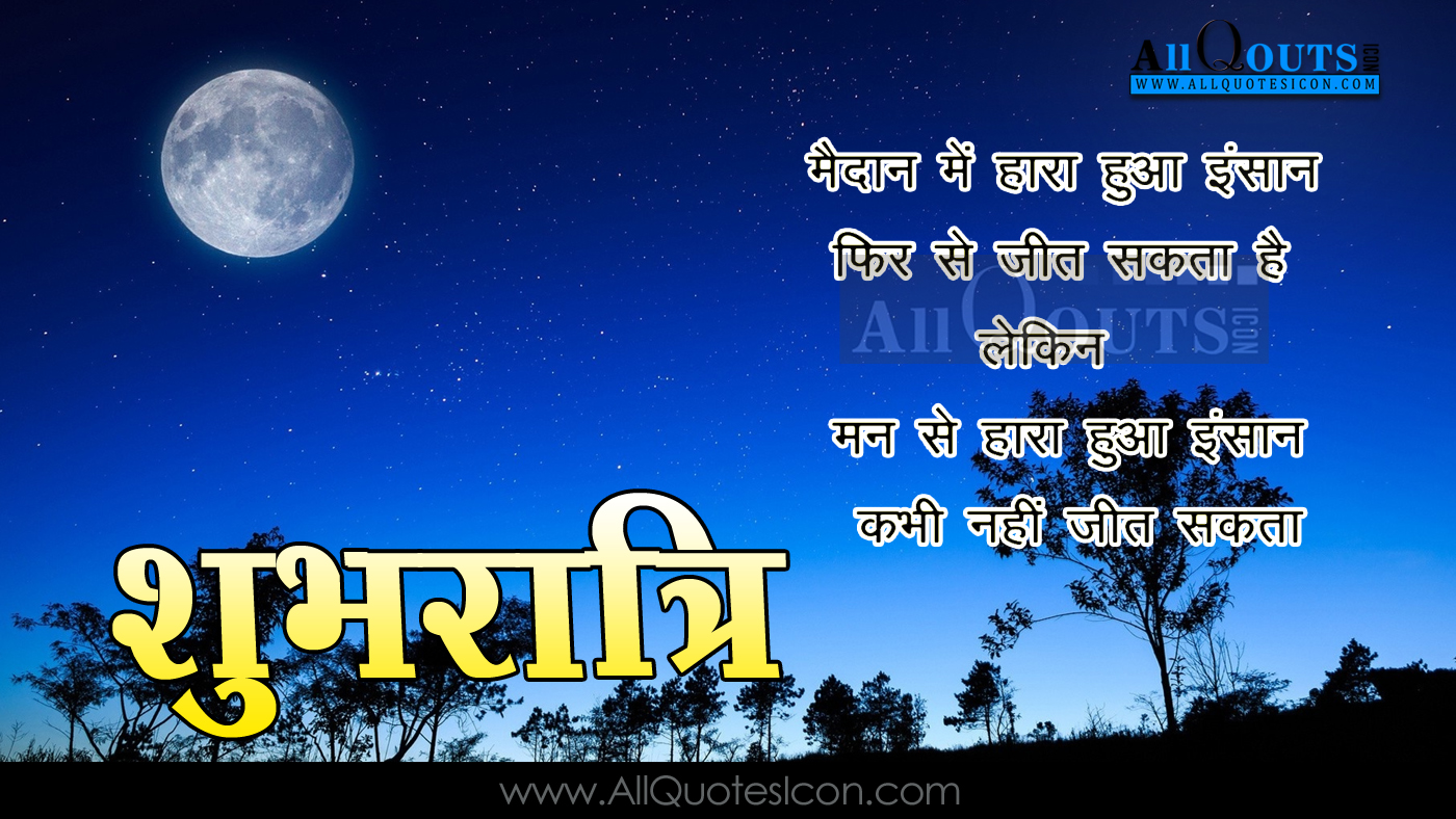 Good Night Wallpapers Hindi Quotes Wishes Greetings - Good Night Santa Banta , HD Wallpaper & Backgrounds