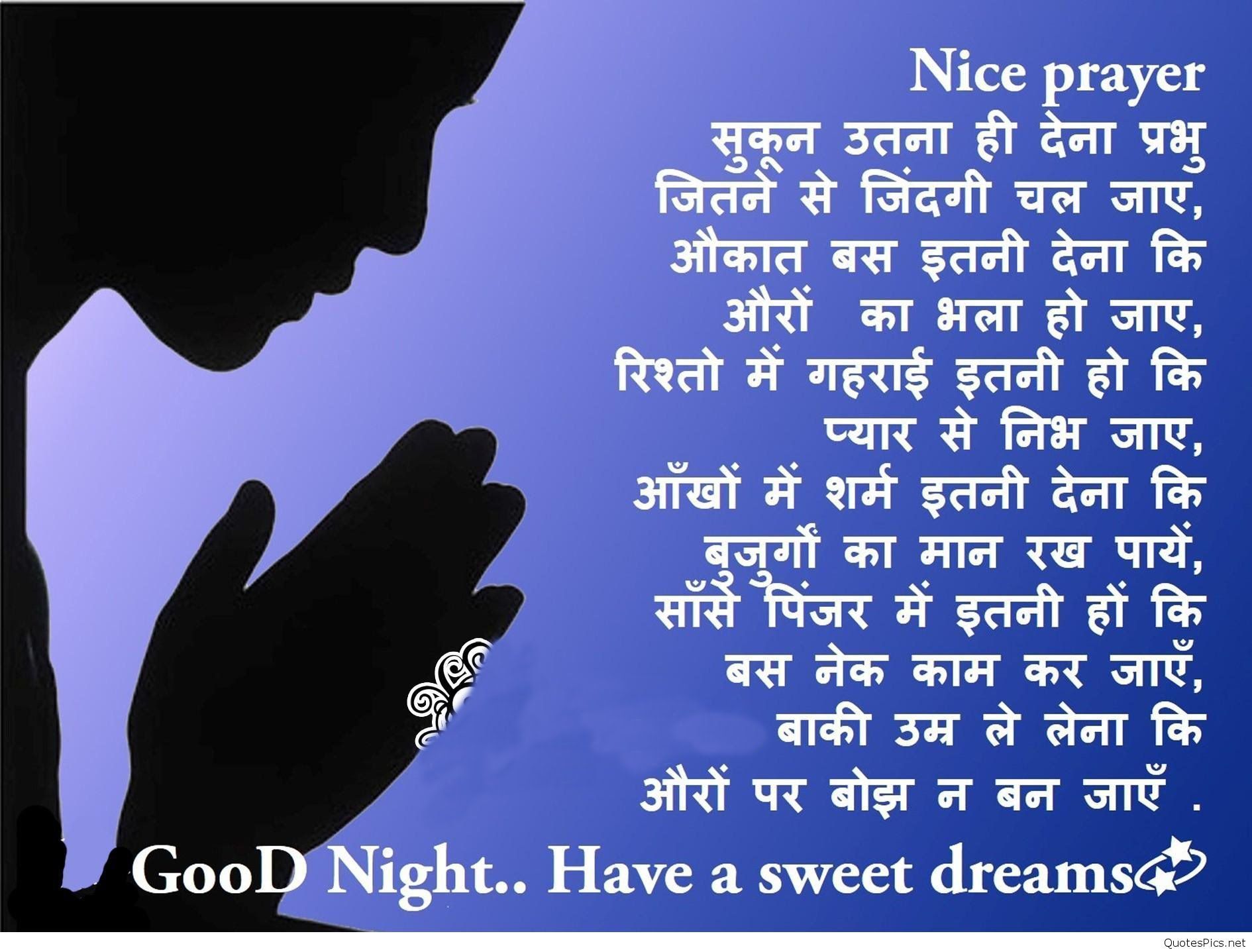 Good Night Shayari In Hindi With Image - Good Night Sweet Dreams In Hindi , HD Wallpaper & Backgrounds