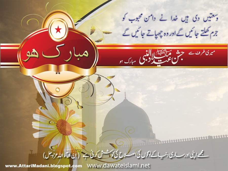 Eid Milad Un Nabi Cards , HD Wallpaper & Backgrounds