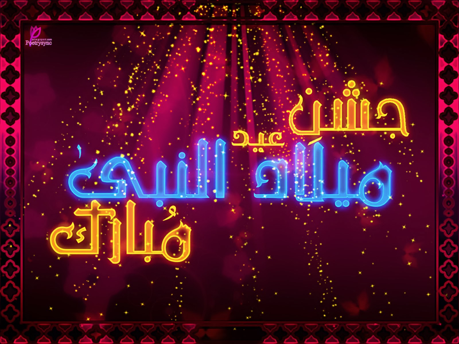 Jashne Eid Milad Un Nabi , HD Wallpaper & Backgrounds