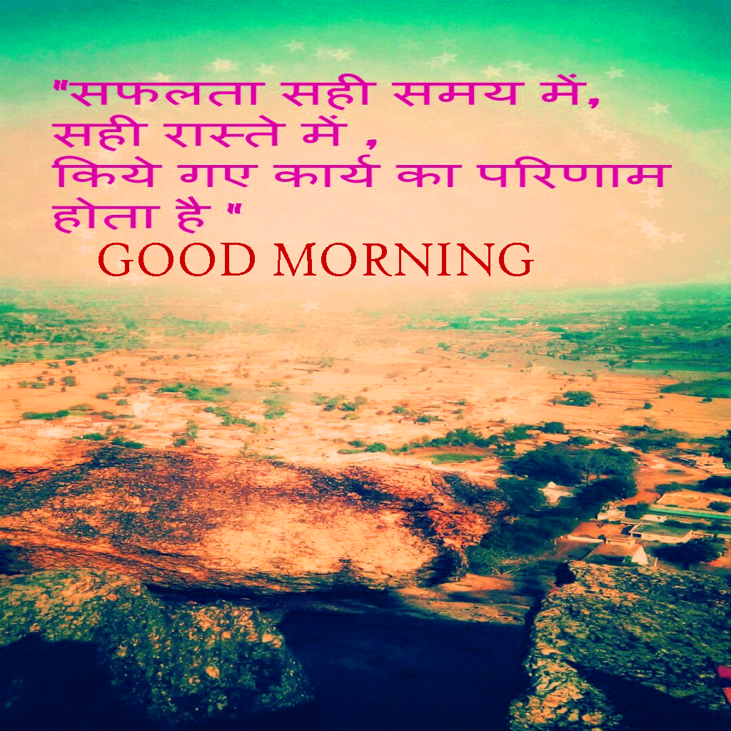 Good Morning Images With Motivation In Hindi , HD Wallpaper & Backgrounds