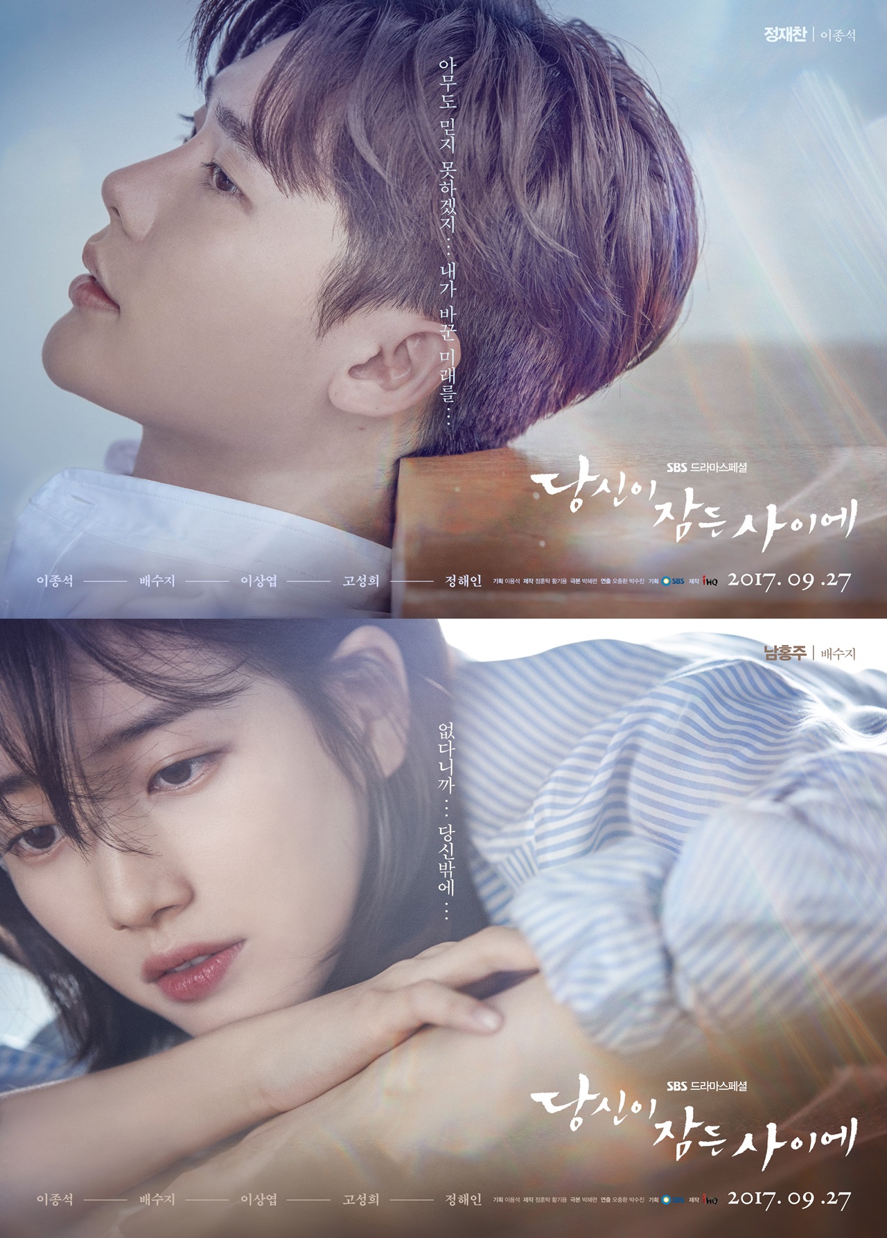 While You Were Sleeping Official Poster , HD Wallpaper & Backgrounds
