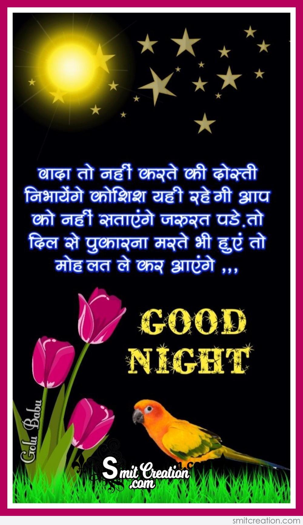 Dosti Good Night Photo Shayari , HD Wallpaper & Backgrounds