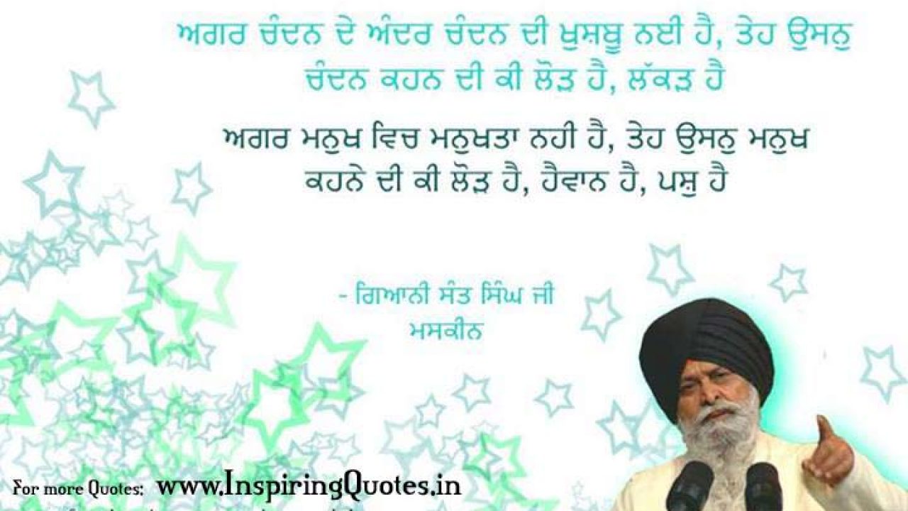 Sant Singh Maskeen Quotes , HD Wallpaper & Backgrounds