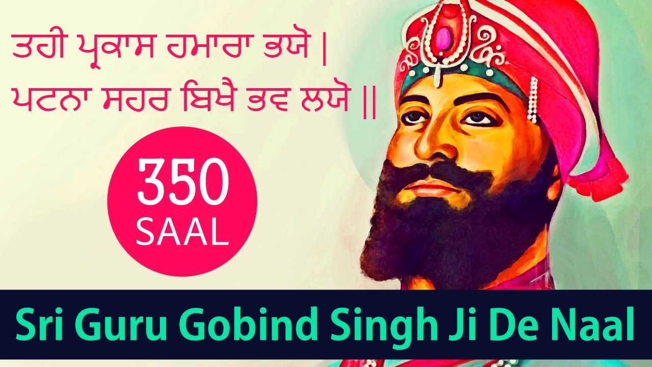 Guru Gobind Singh Ji 2017 , HD Wallpaper & Backgrounds