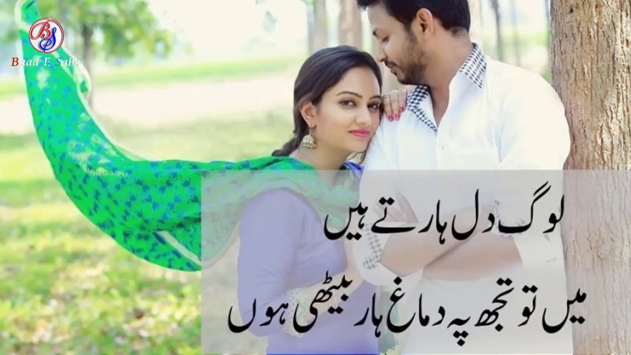 Couple Poetry In Urdu , HD Wallpaper & Backgrounds