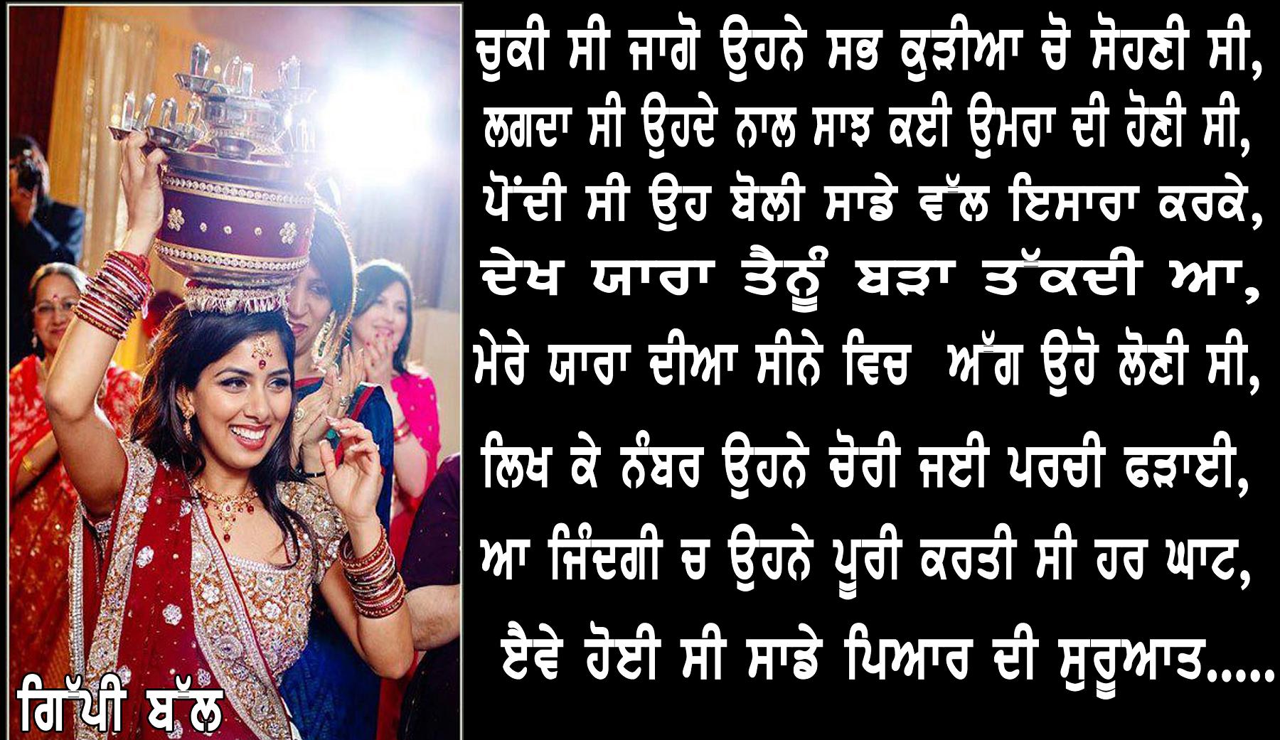 Pyar Di Punjabi Quotes , HD Wallpaper & Backgrounds