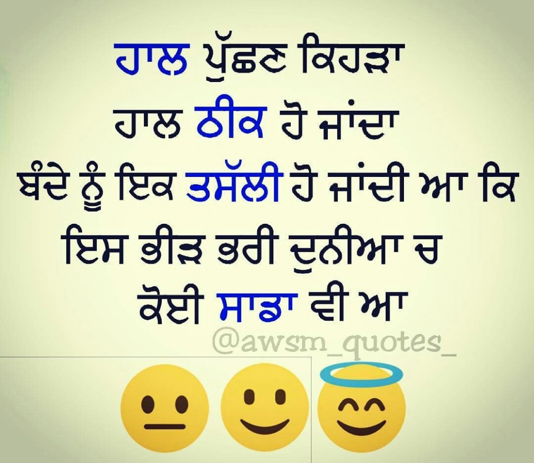 Download Punjabi Wallpaper For Whatsapp - Quotes In Punjabi About Life , HD Wallpaper & Backgrounds