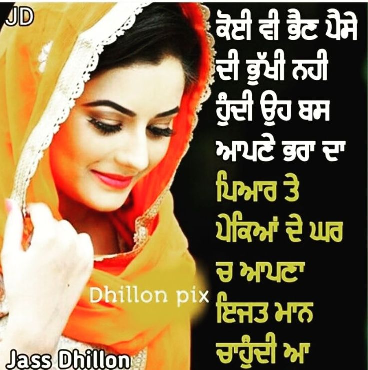 Punjabi Status ਪੰਜਾਬੀ ਸਟੇਟਸ Whatsapp Sad Love Funny - Punjabi Status For Brother , HD Wallpaper & Backgrounds