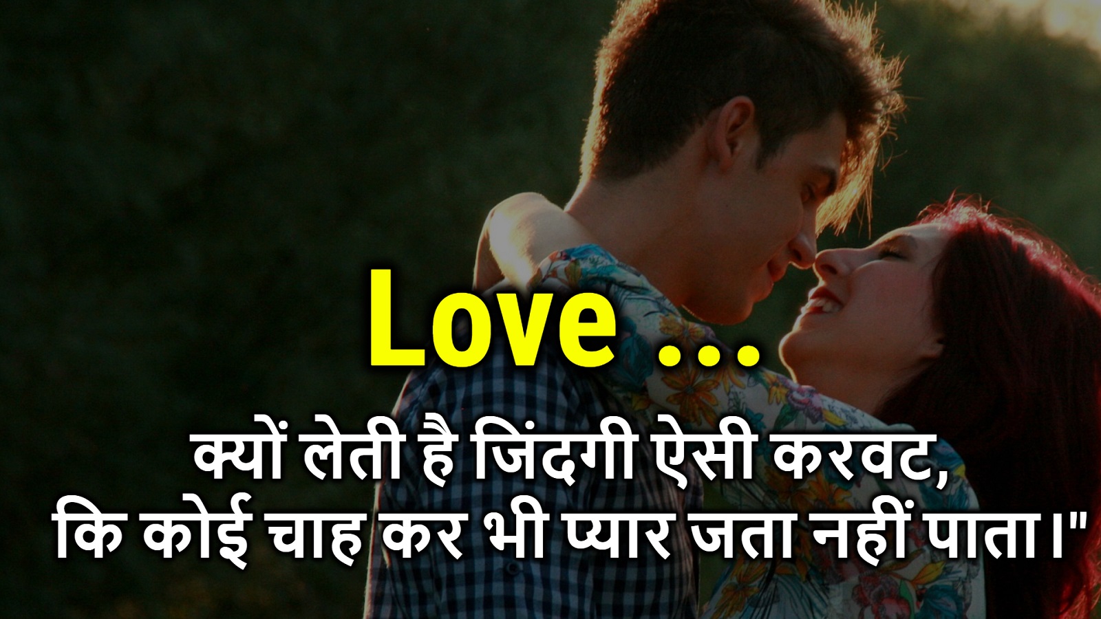Wallpaper Of Love Quotes In Hindi - Love Quotes With Images Hindi , HD Wallpaper & Backgrounds