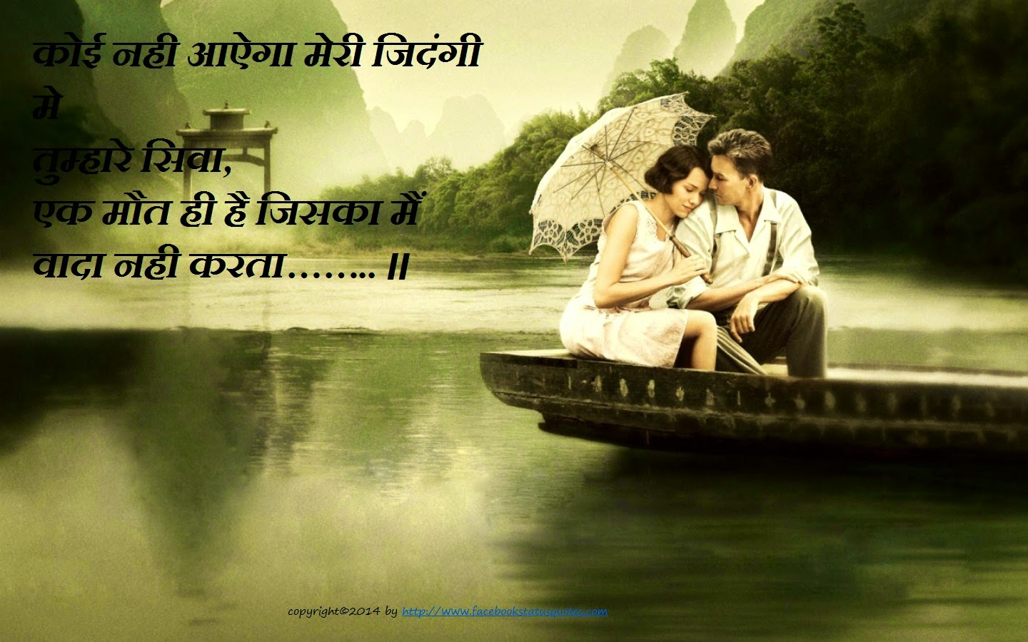 Love Status Wallpaper Hindi - Motivational Thoughts In Love , HD Wallpaper & Backgrounds