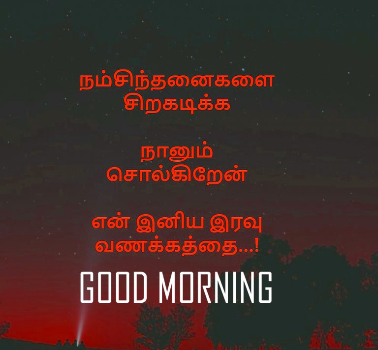 Romantic Good Morning Images Hd In Tamil For Instance - Darkness , HD Wallpaper & Backgrounds