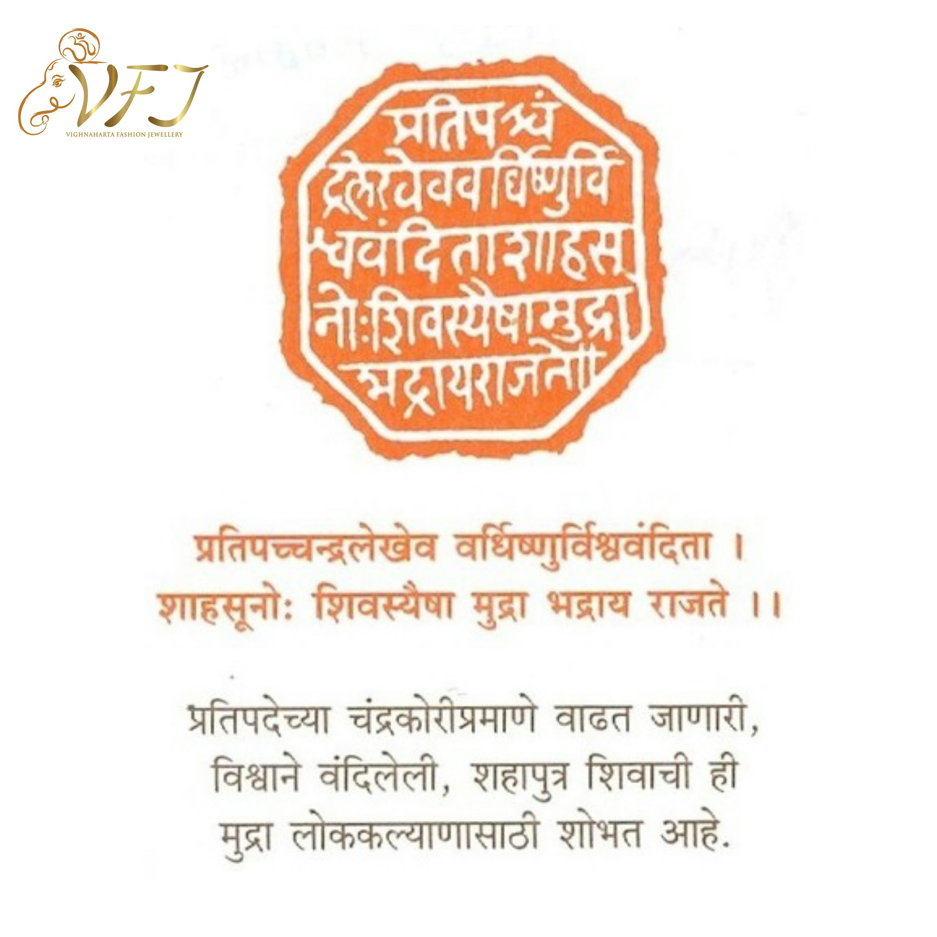 Shivaji Maharaj Rajmudra Hd Wallpaper - Shivaji Maharaj Rajmudra Meaning In Marathi , HD Wallpaper & Backgrounds