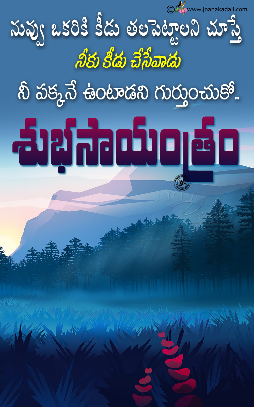 Good Evening Messages Quotes In Telugu, Good Evening - Good Evening Quotes In Telugu , HD Wallpaper & Backgrounds