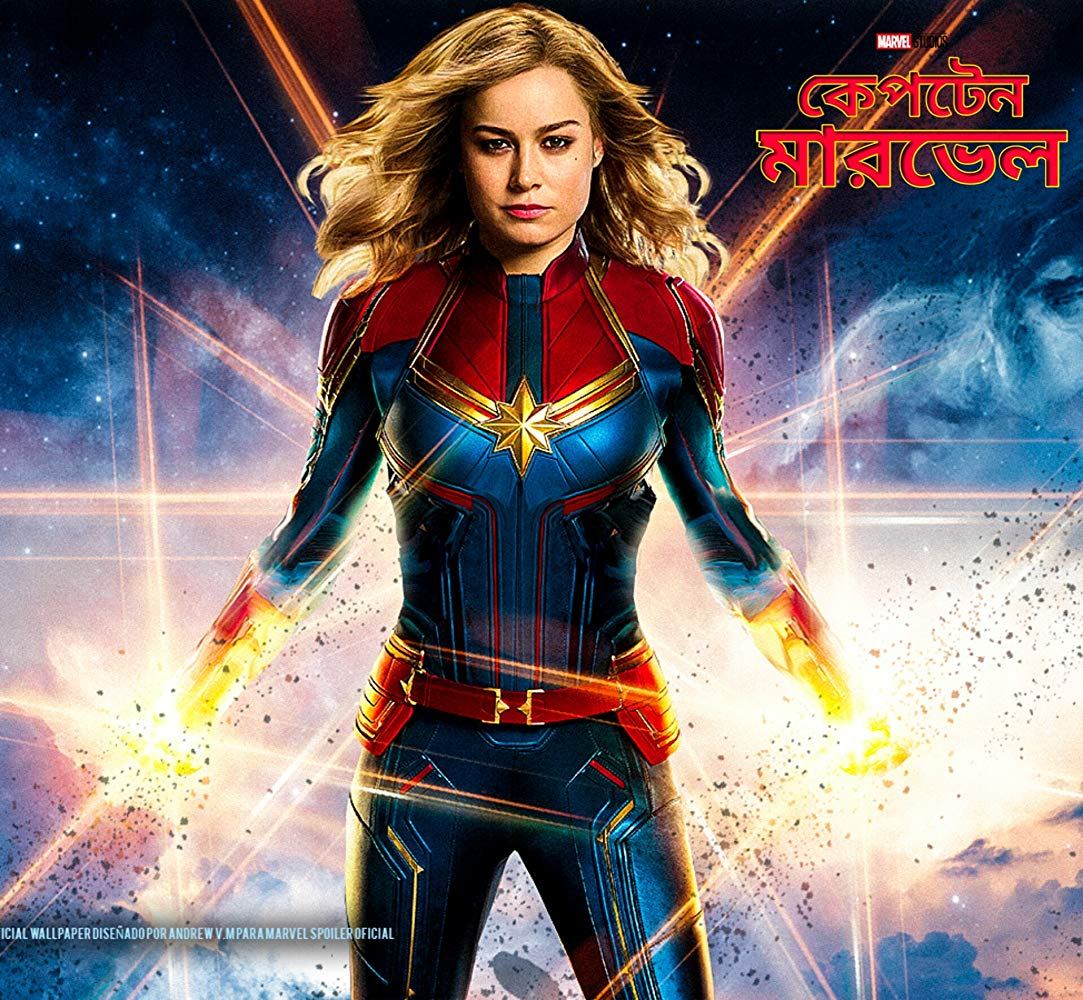 Captain Marvel Wall Paper , HD Wallpaper & Backgrounds