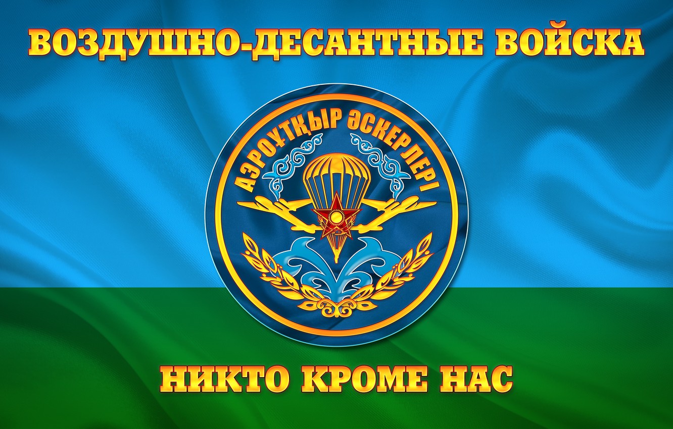 Photo Wallpaper Flag, Airborne Of The Republic Of Kazakhstan, - Флаг Вдв Казахстана , HD Wallpaper & Backgrounds