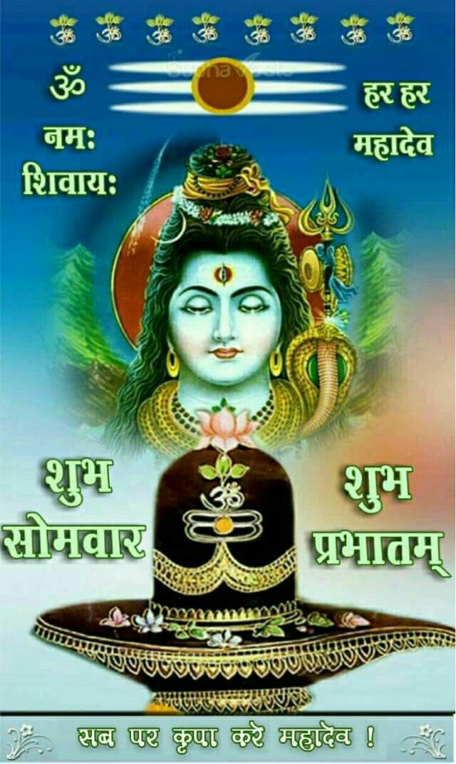 Shiv Somwar Good Morning Mobile Wallpaper - Good Morning Wishes With Lord Shiva , HD Wallpaper & Backgrounds