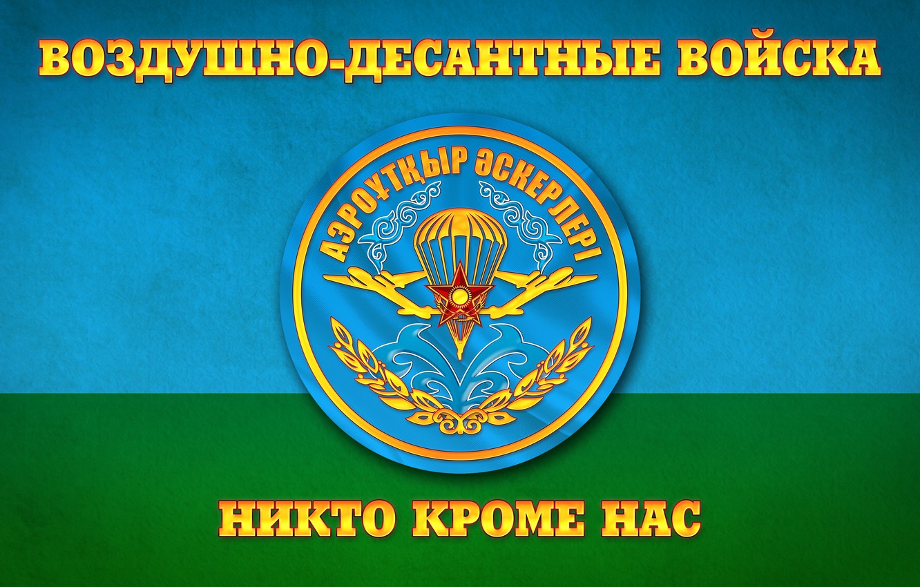 Photo Wallpaper Flag, Airborne Of The Republic Of Kazakhstan, - Воздушно Десантных Флаг Вдв , HD Wallpaper & Backgrounds