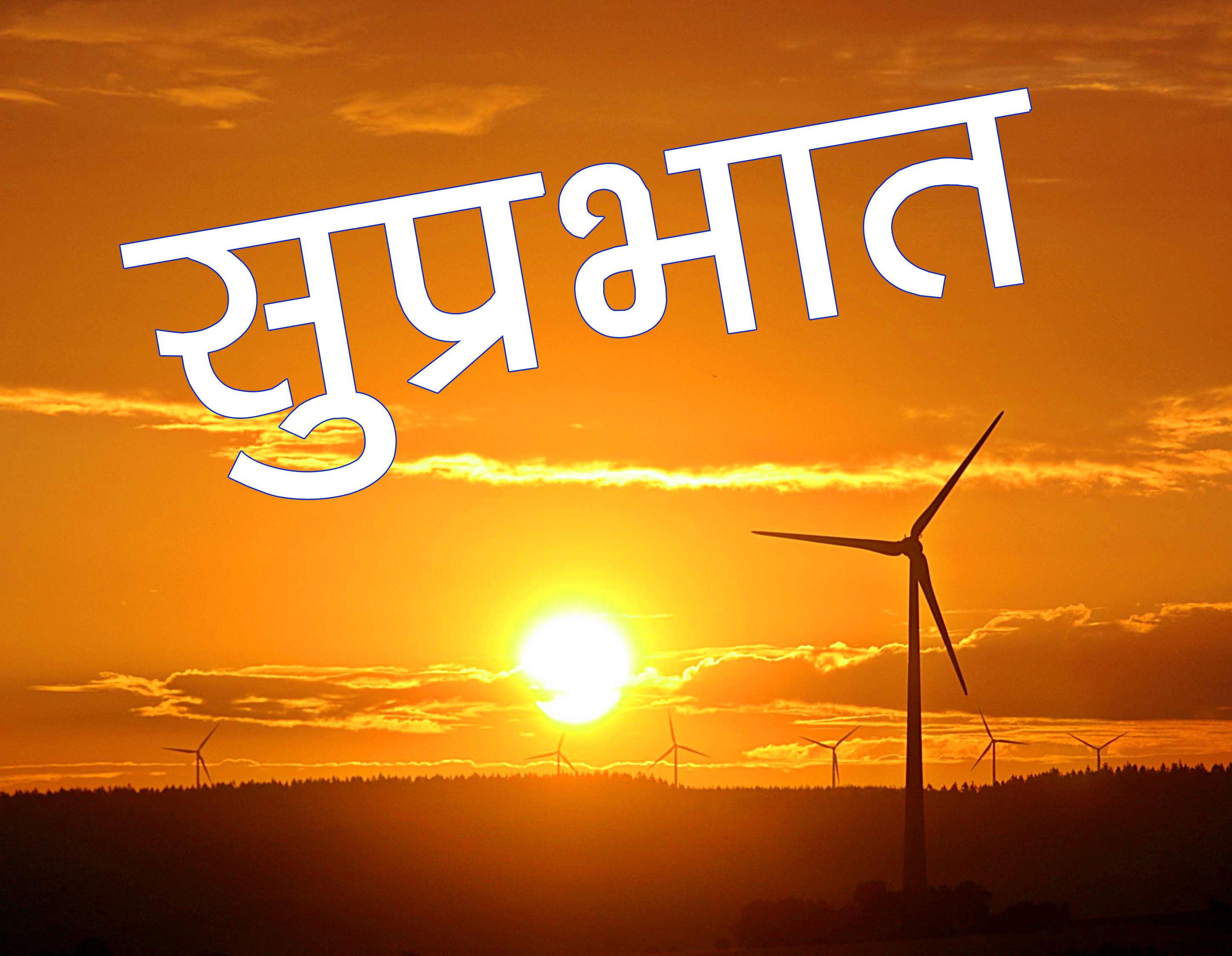 Suprabhat Wallpaper Pics Free Download - Wind Turbine , HD Wallpaper & Backgrounds
