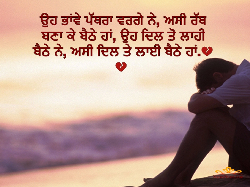 Very Sad Status In Punjabi , HD Wallpaper & Backgrounds