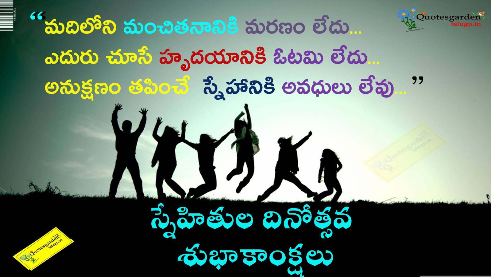 Friendship Day Quotes, Messages, Sms In Telugu - Friendship Day Telugu Quotes , HD Wallpaper & Backgrounds