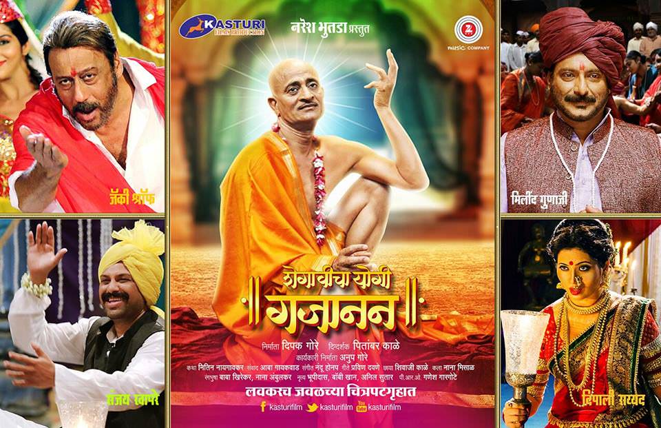 Shegavi Cha Yogi Gajanan Marathi Movie Poster / Still - Punam Vinekar , HD Wallpaper & Backgrounds