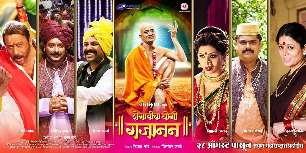 Shegavi Cha Yogi Gajanan Marathi Movie - Shegavicha Rana Gajanan , HD Wallpaper & Backgrounds