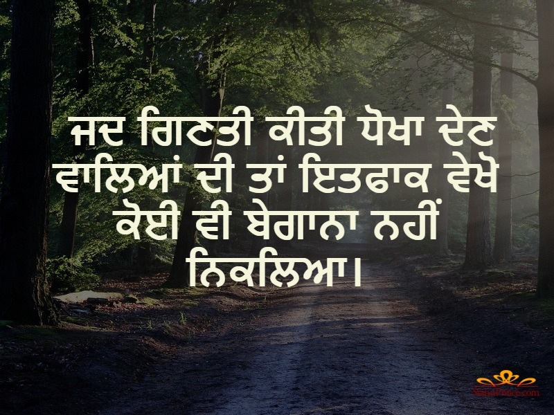 Punjabi Sad Heart Touching Shayari - Quotation , HD Wallpaper & Backgrounds