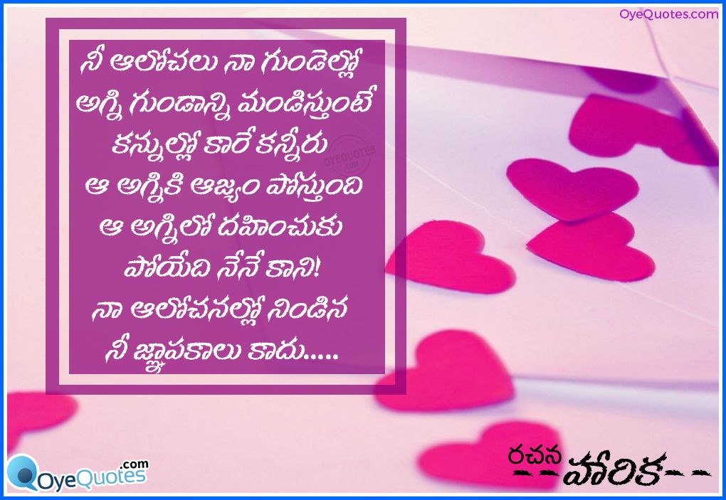 One Sided Love Quotes Telugu , HD Wallpaper & Backgrounds