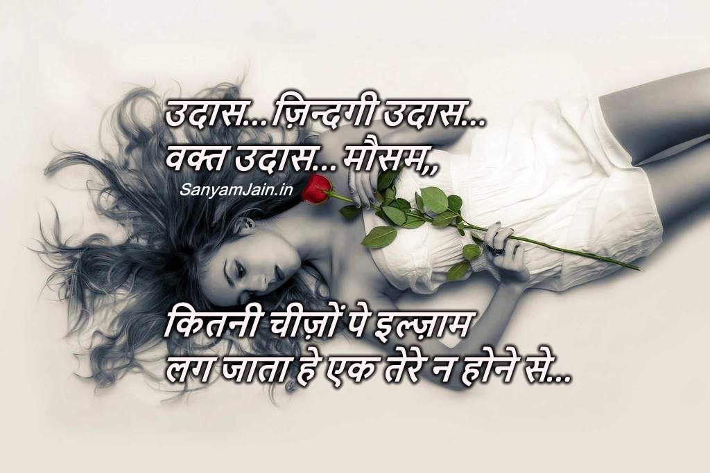 Missing You Hindi Sad Love Shayari Picture - Missing Shayari For Husband In Hindi , HD Wallpaper & Backgrounds
