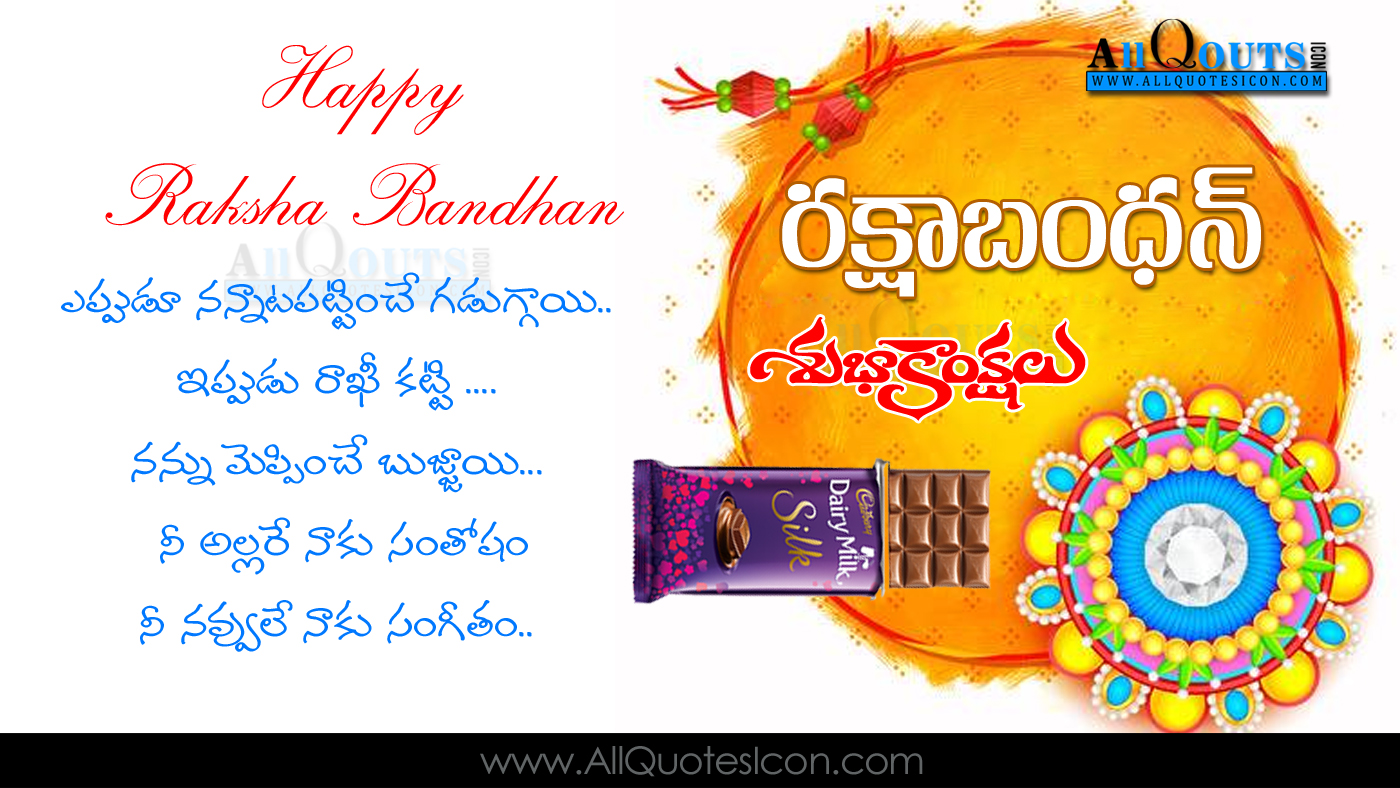 Telugu Rakhi Pournami Images And Nice Telugu Rakhi - Rakhi Pournami Wishes In Telugu , HD Wallpaper & Backgrounds