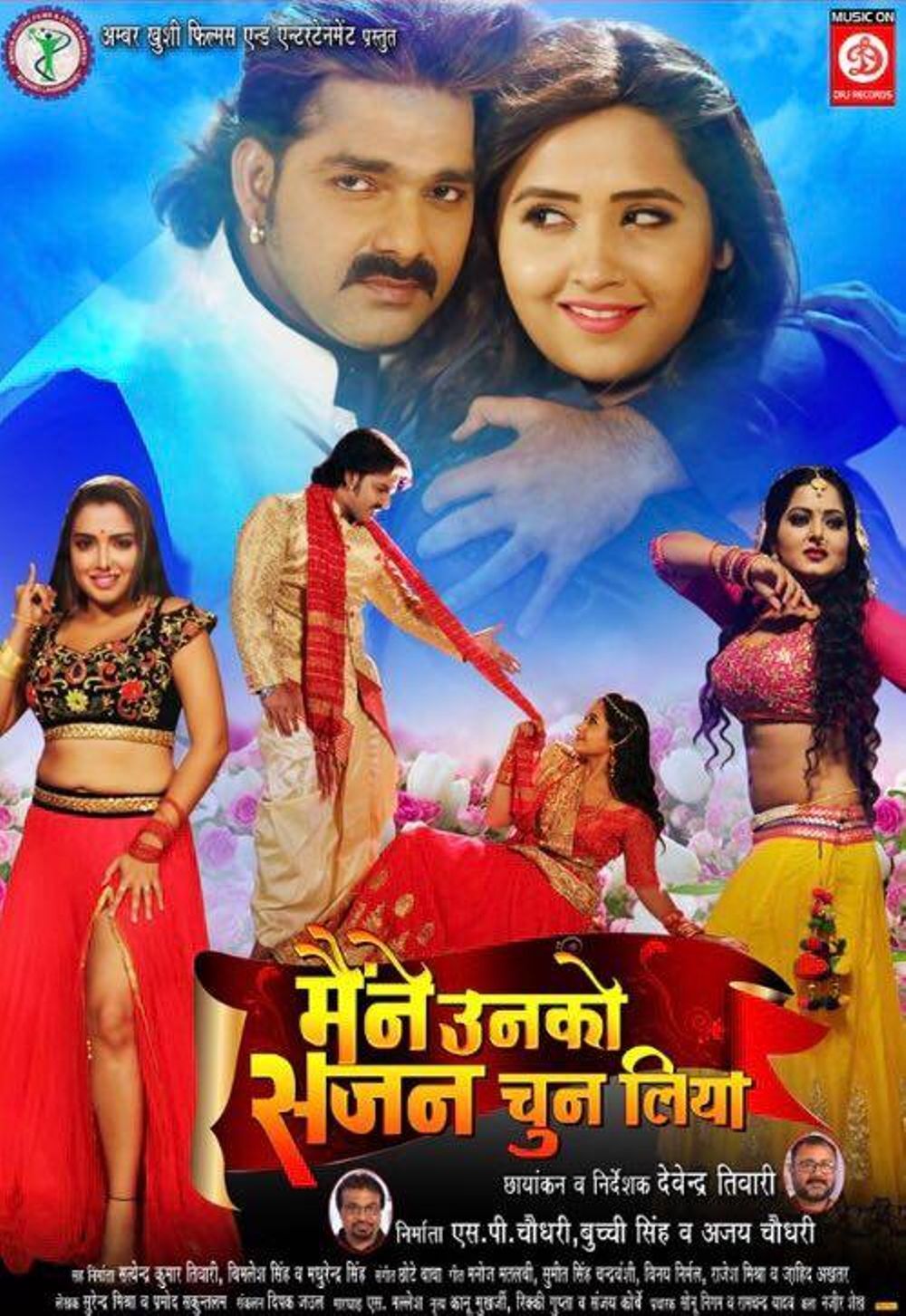 Maine Unko Sajan Chun Liya Bhojpuri Movie , HD Wallpaper & Backgrounds