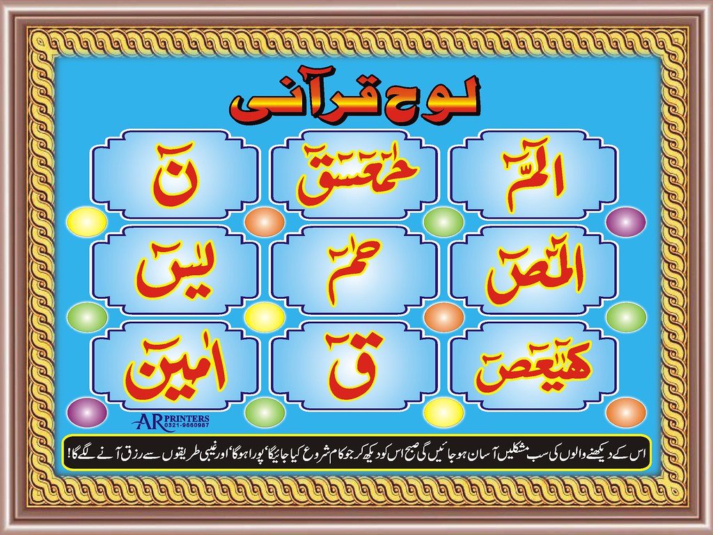 Lohe Qurani Wallpaper , HD Wallpaper & Backgrounds