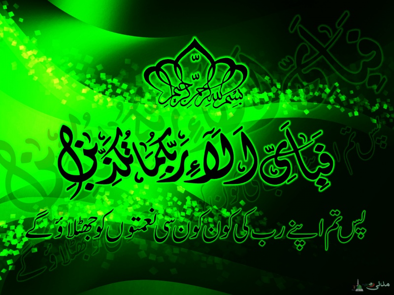 Short Qurani Ayat With Urdu Translation , HD Wallpaper & Backgrounds