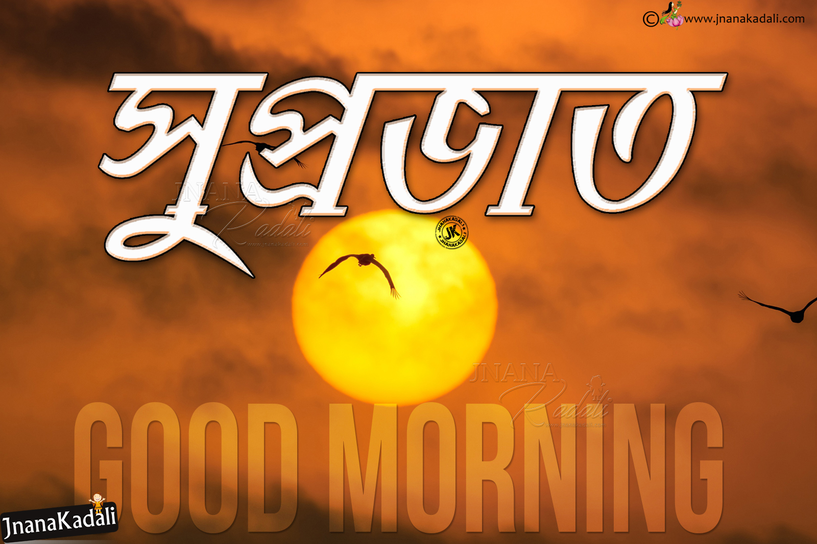 Bengali Good Morning Quotes, Whats App Sharing Good - Poster , HD Wallpaper & Backgrounds