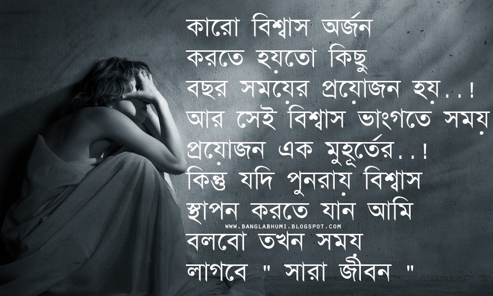 New Bangla Sad Love Quote Hd Wallpaper , HD Wallpaper & Backgrounds