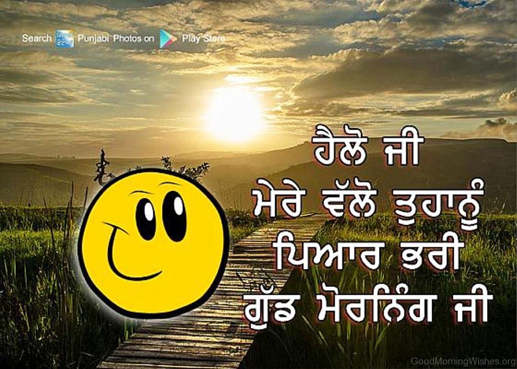 Good Morning Wallpaper In Punjabi - Punjabi Good Morning Wishes , HD Wallpaper & Backgrounds