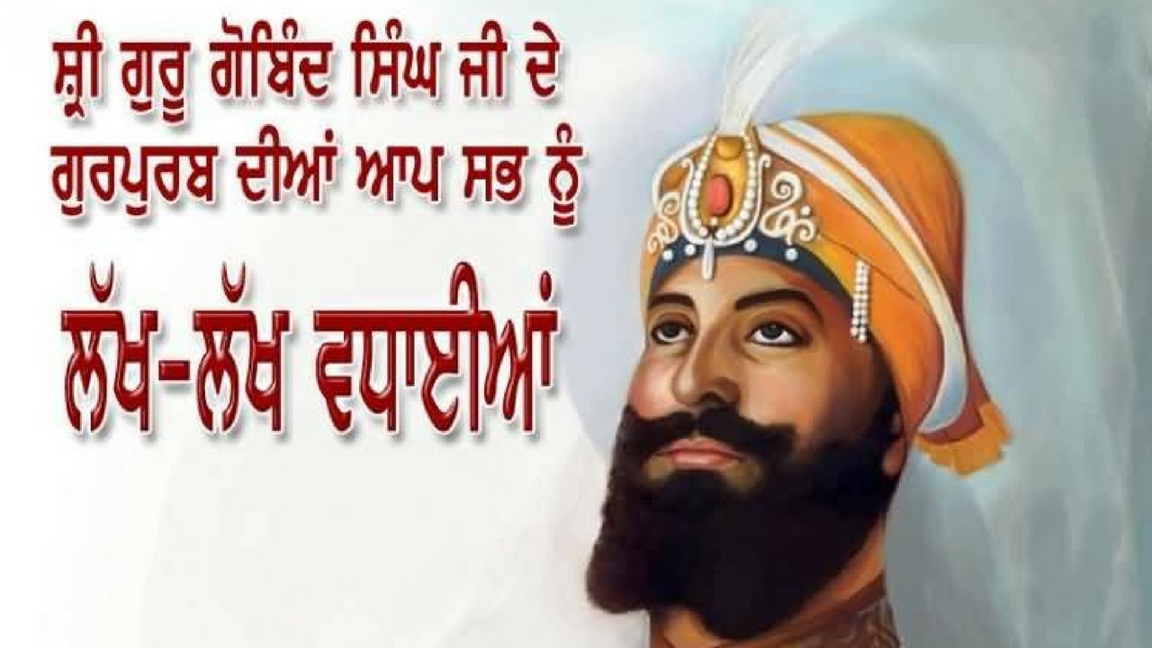 Guru Gobind Singh Wallpaper Hd Free Download - Guru Gobind Singh Ji Birthday , HD Wallpaper & Backgrounds
