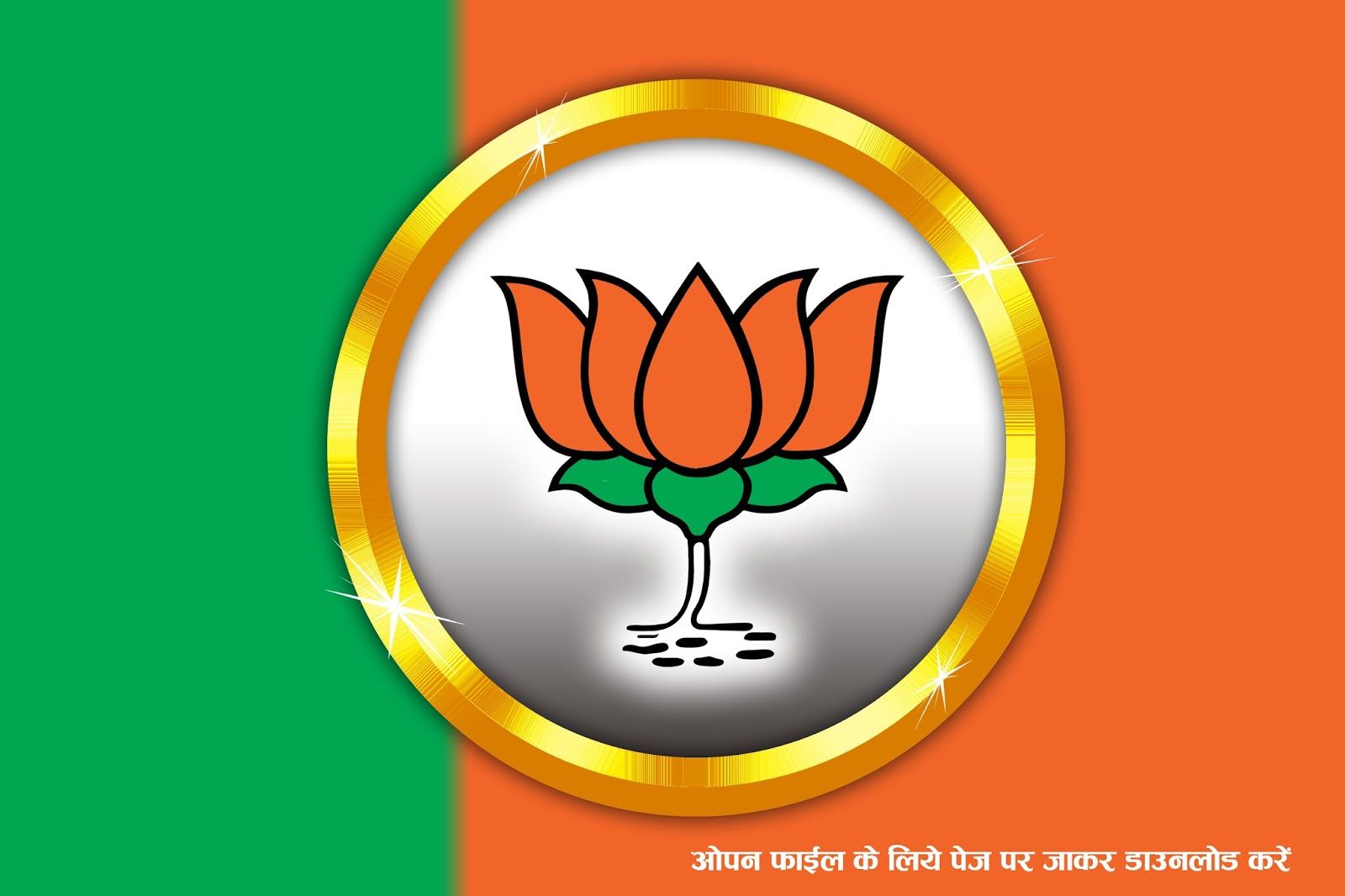 Bjp Kamal, Flag - Bjp Symbol , HD Wallpaper & Backgrounds