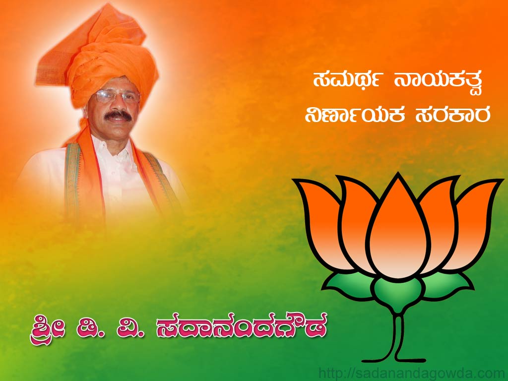 D - V - Sadananda Gowda - Bharatiya Janata Party , HD Wallpaper & Backgrounds
