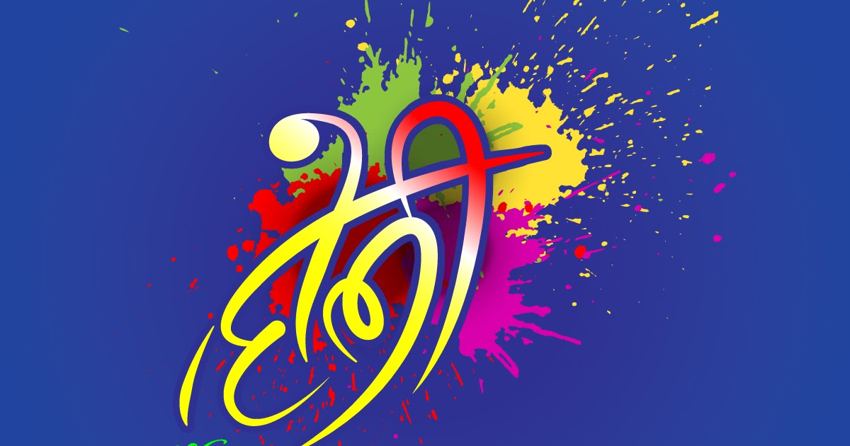 Holi Wallpaper By Arbin Biswas - Graphic Design , HD Wallpaper & Backgrounds