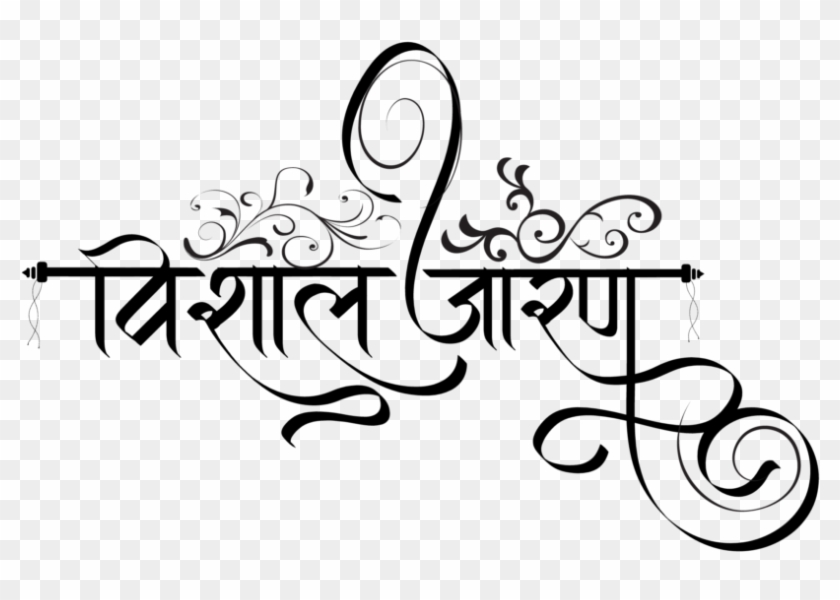Hindu God Wallpaper - Calligraphy , HD Wallpaper & Backgrounds