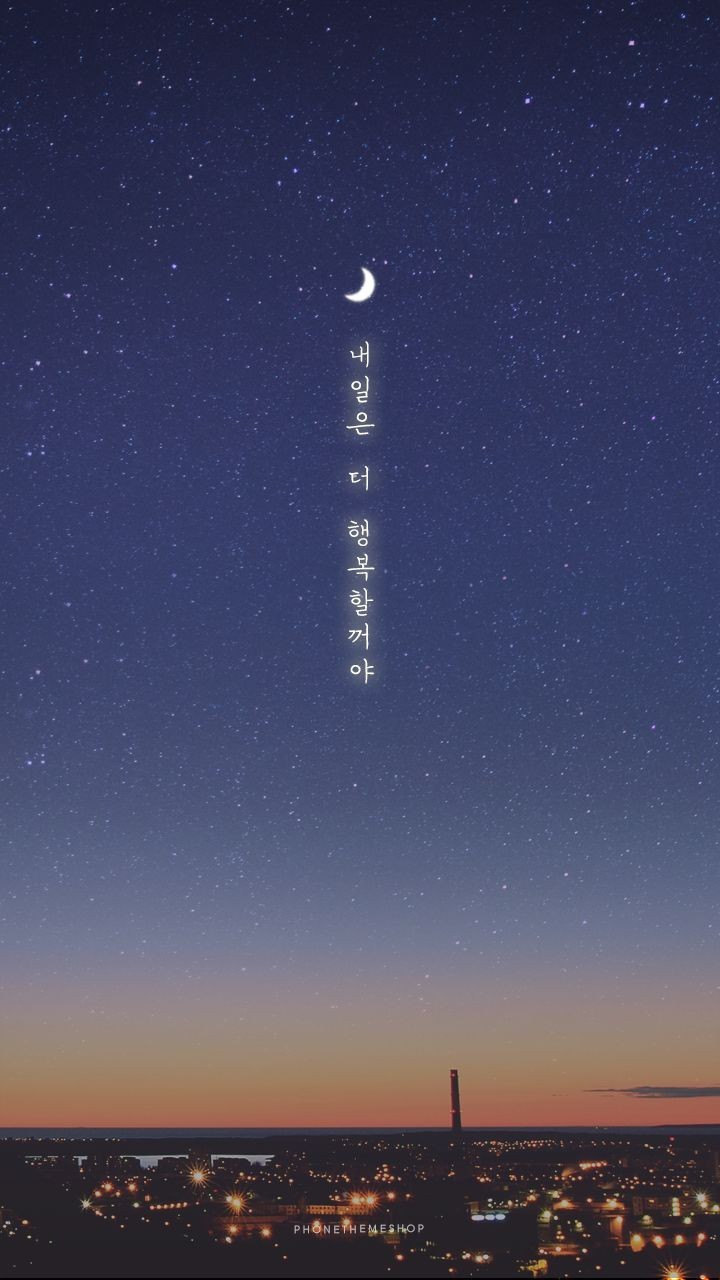 Korean Image - Night Sky Anime , HD Wallpaper & Backgrounds