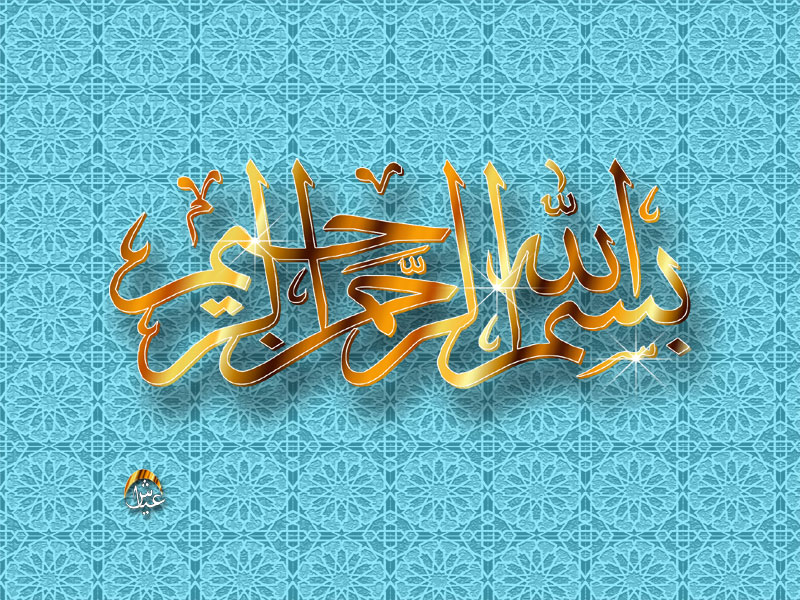In The Name Of Allah By Ayyash - Bismillah Assalam O Alaikum , HD Wallpaper & Backgrounds