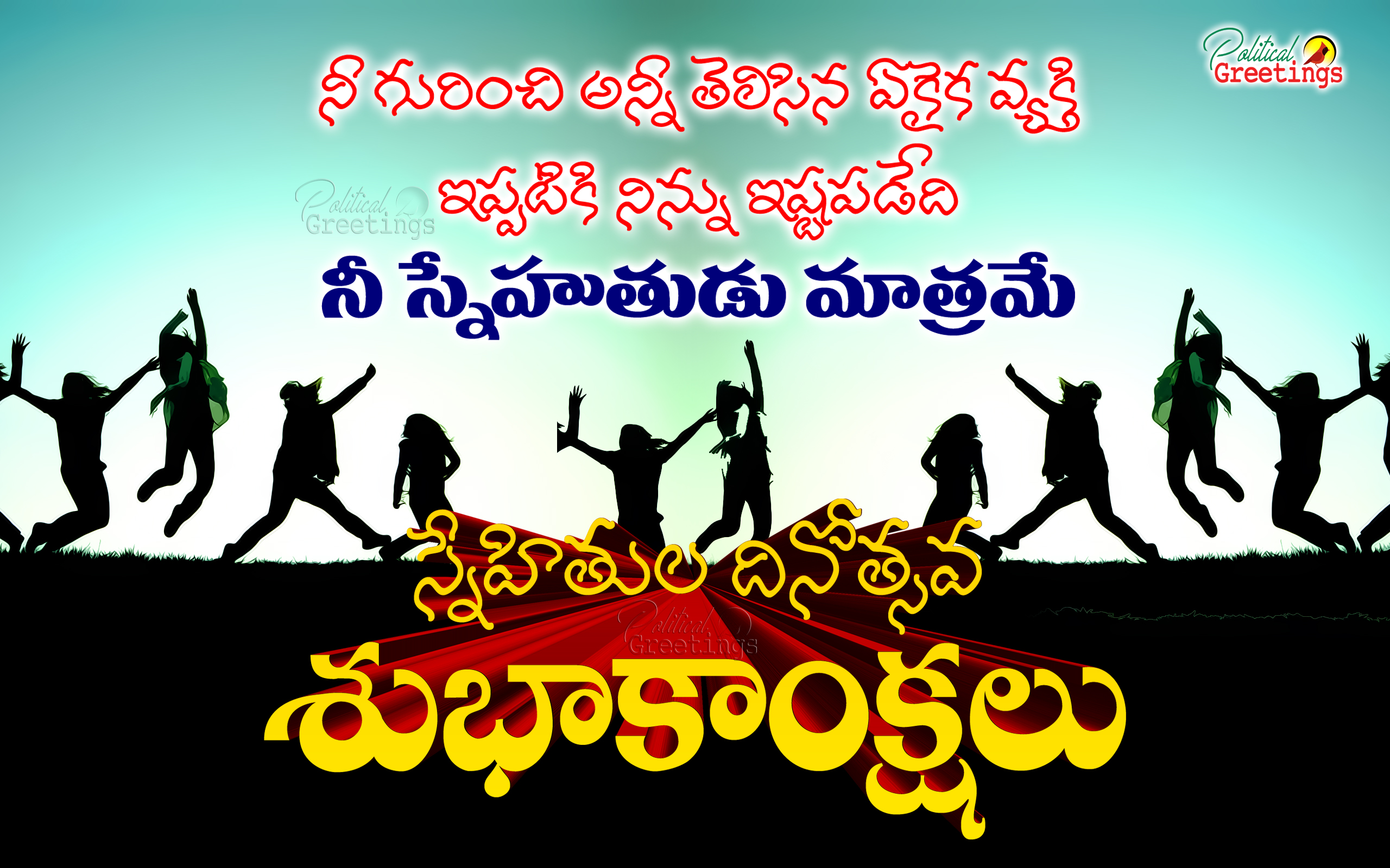 New Telugu Language Friendship Day Greetings For Best - Salsa Spins , HD Wallpaper & Backgrounds