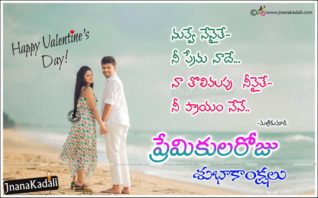 Happy 2017 Valentines Day Telugu Love Quotes Messages - Happy Valentines Day Telugu , HD Wallpaper & Backgrounds
