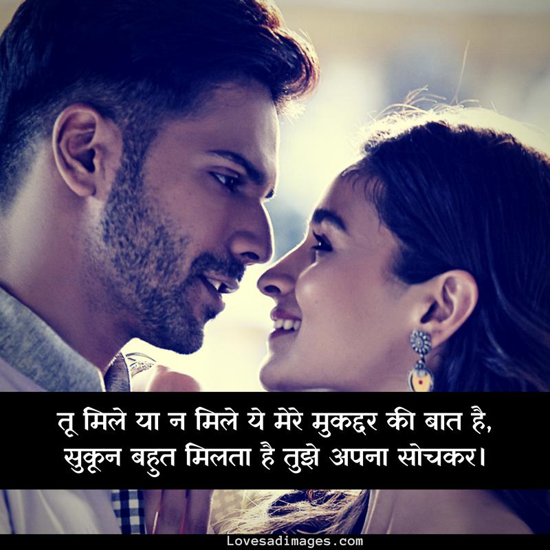 Love Romantic Shayari Image - Badrinath Ki Dulhania Varun Hairstyle , HD Wallpaper & Backgrounds