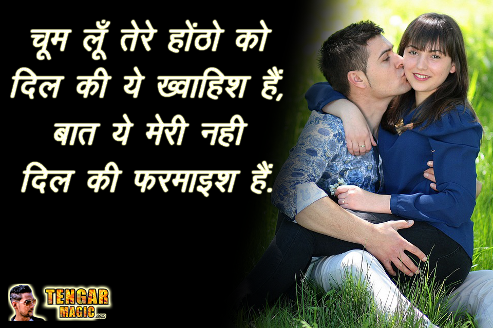 Couple Shayari - लव लाइफ रोमांटिक , HD Wallpaper & Backgrounds