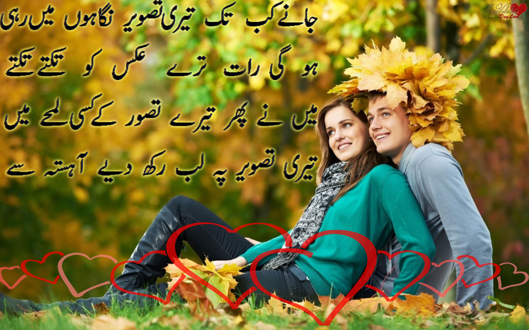 Valentine Day Wallpaper With Shayari - Happy Valentines Day Urdu Poetry , HD Wallpaper & Backgrounds